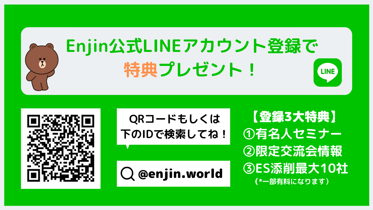 《Enjin news》LINE公式アカウントでの情報配信はじめました！