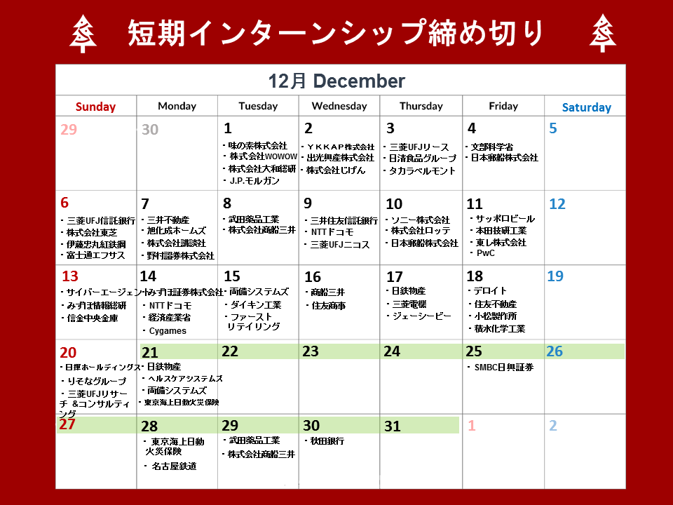 短期インターンシップ締切カレンダー 年12月21日 30日 Enjin株式会社 会社概要 Enjin Inc