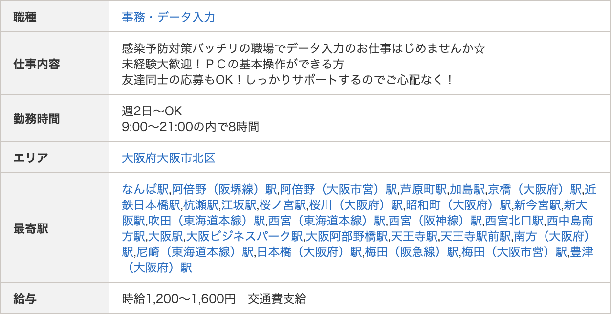 アルバイト情報更新 21年1月18日 25日更新分 Enjin Inc