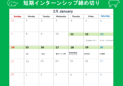 短期インターンシップ締切カレンダー(2021年1月10日～1月19日) - Enjin 