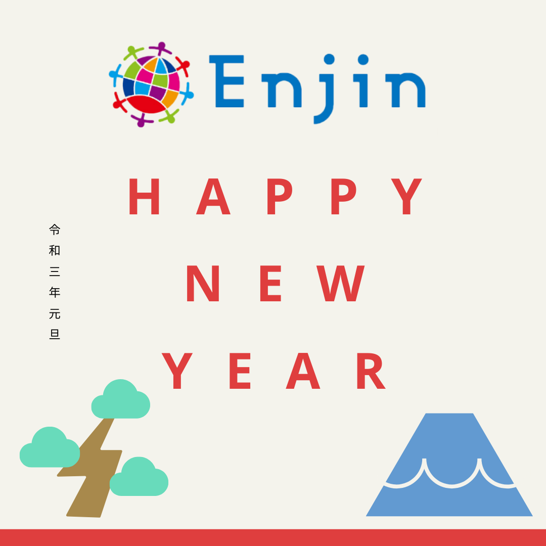【年始のご挨拶】Enjin Inc. 一同より