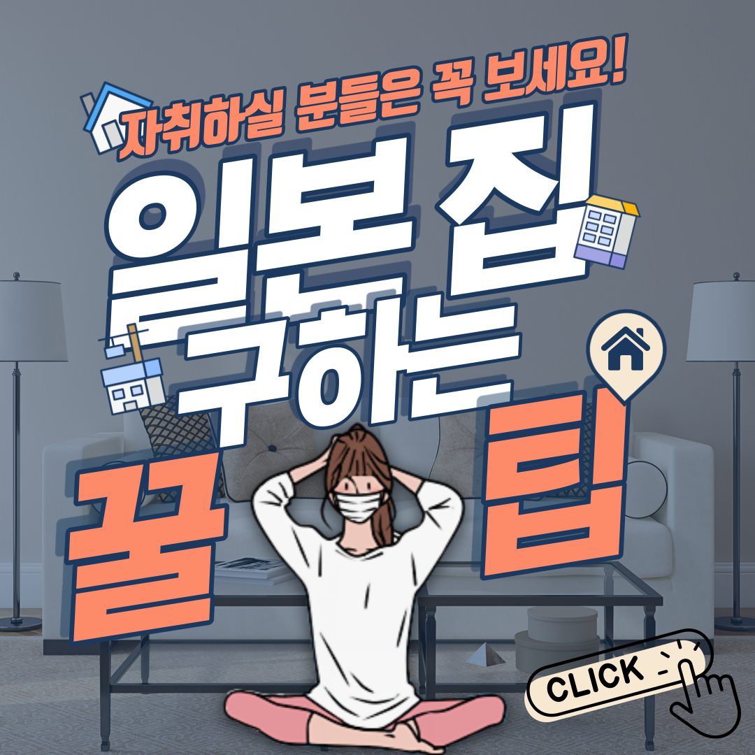[한국인 유학생을 위한 이사 건물 소개] 1월 29일 갱신