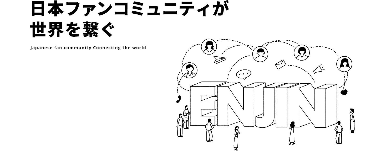 日本ファンコミュニティが世界を繋ぐ
				Japanese fan community Connecting the world