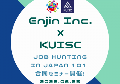 Enjin×KUISC就職活動セミナー開催レポート